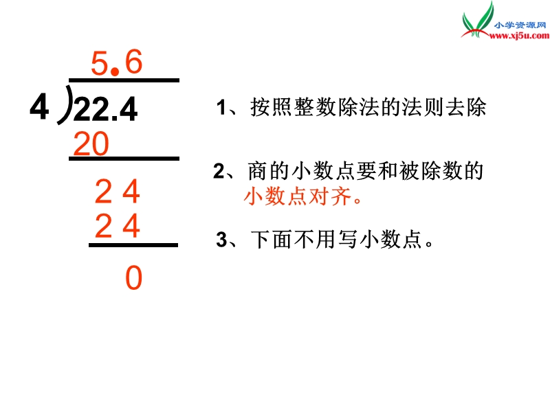 2017春（西师大版）五年级数学上册 第三单元 小数除法《小数除以整数》课件2.ppt_第3页