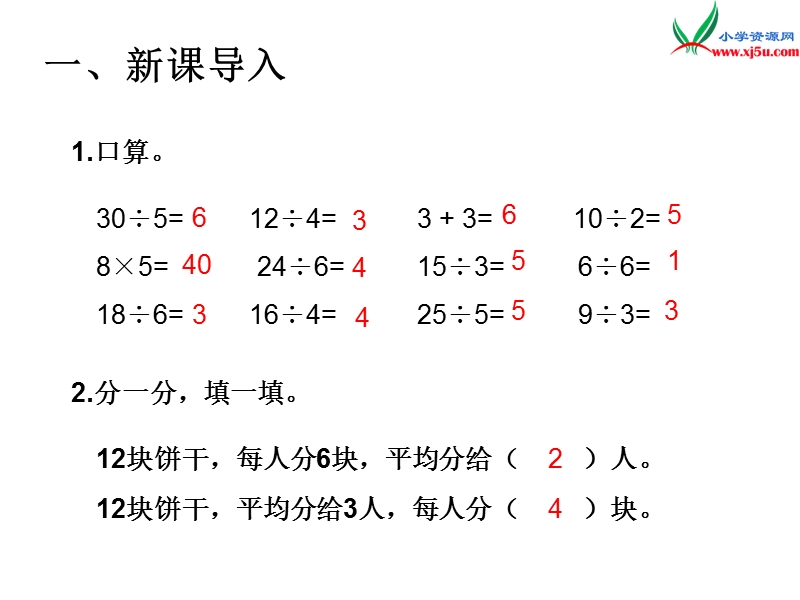 2017年（人教版）二年级数学下册第2单元课题 6  解决问题.ppt_第2页