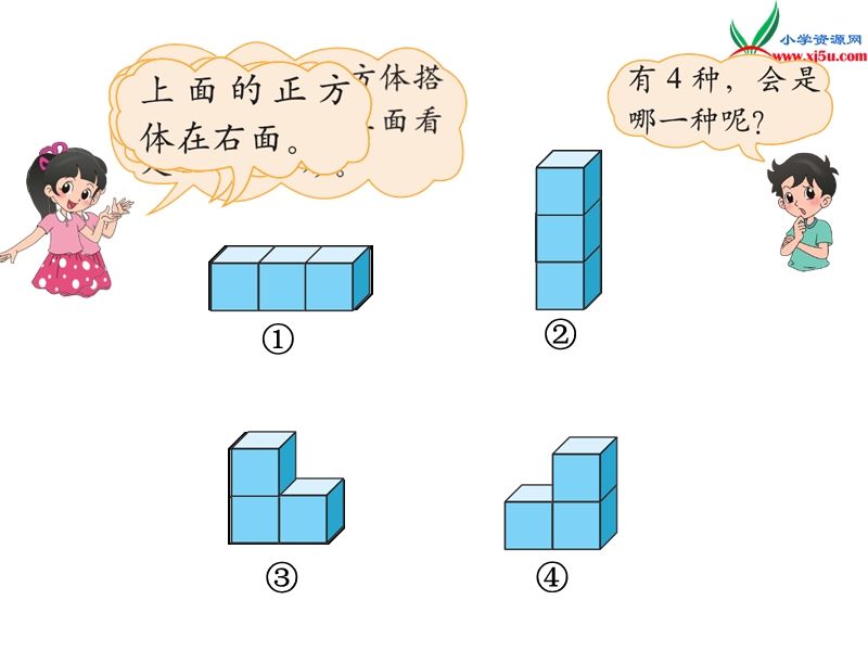 2017年（北师大版）四年级数下册第四单元 我说你搭.ppt_第3页