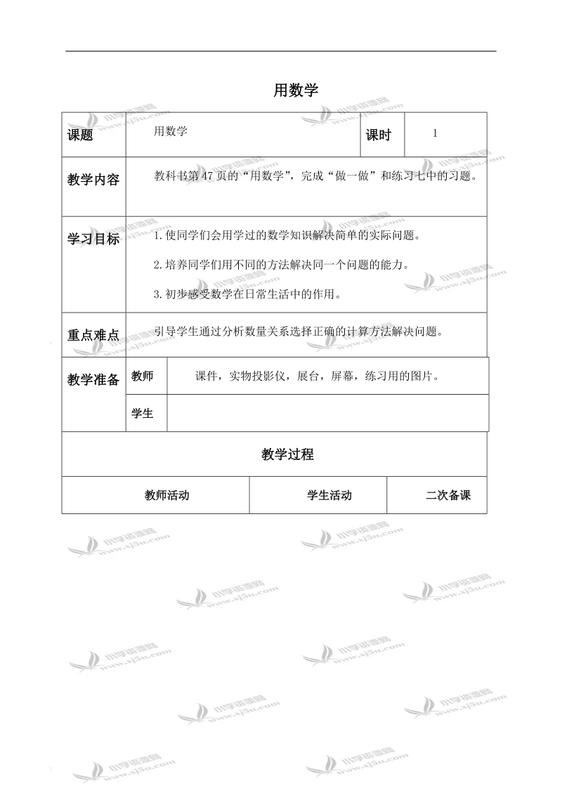 （人教新课标）一年级数学上册教案 用数学.doc_第1页