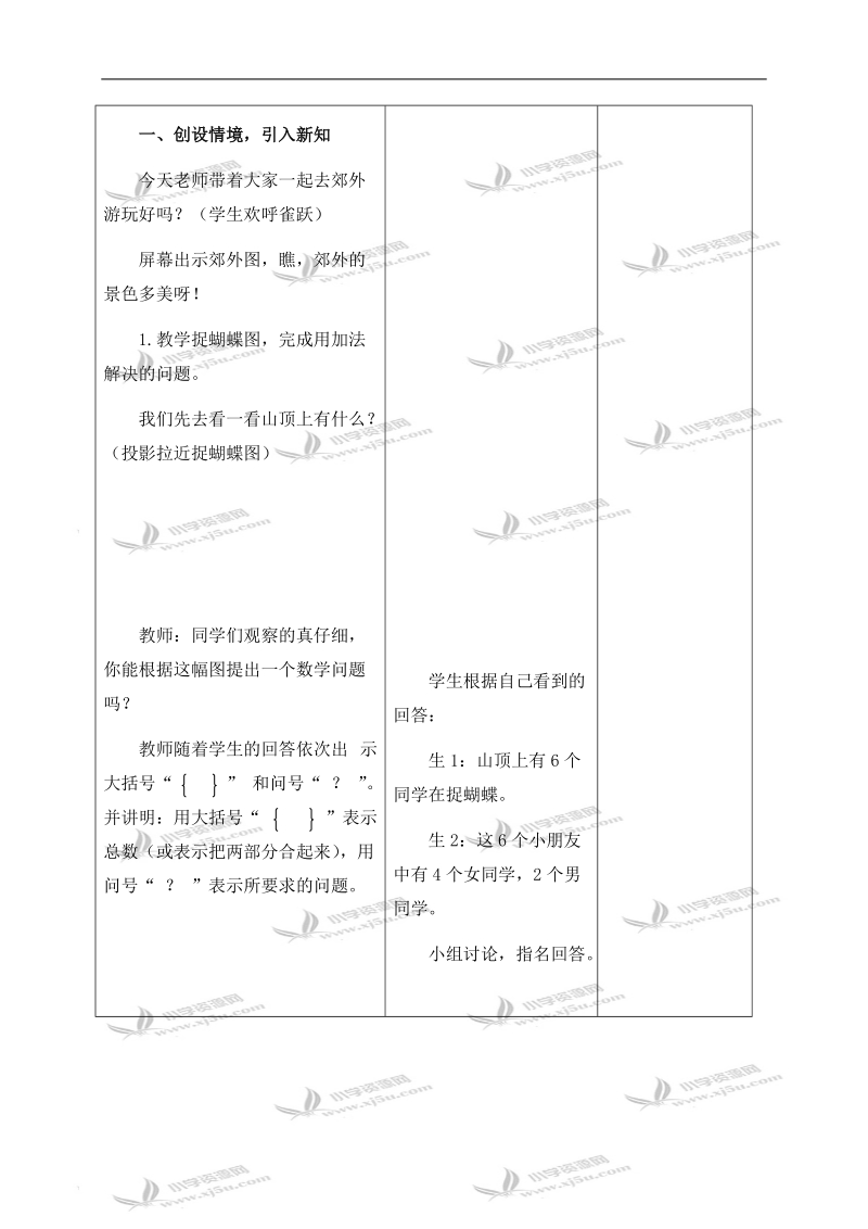 （人教新课标）一年级数学上册教案 用数学.doc_第2页