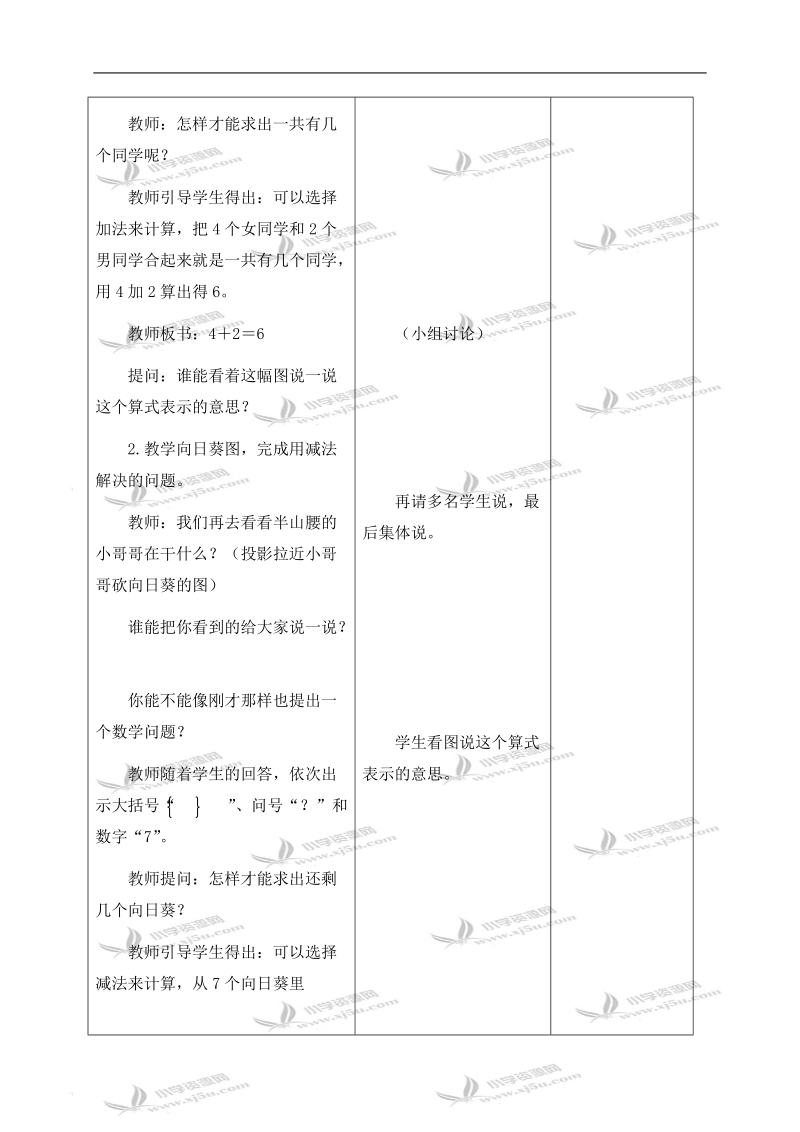 （人教新课标）一年级数学上册教案 用数学.doc_第3页