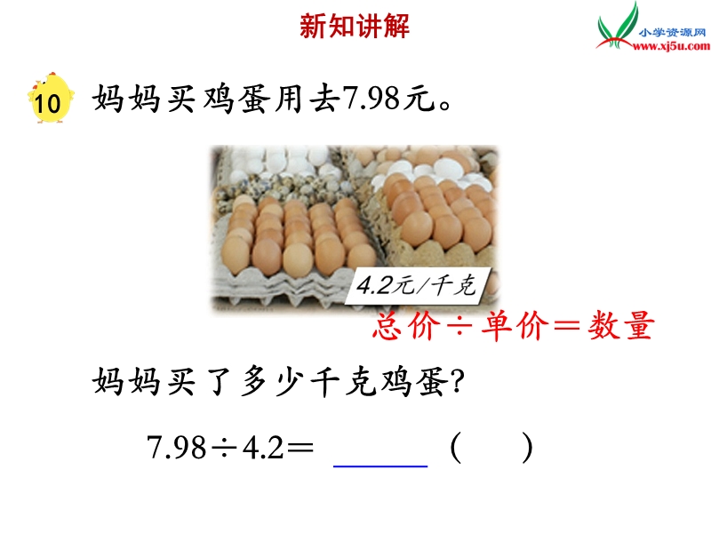 2018年 （苏教版）五年级上册数学课件第五单元 除数是小数的除法（1）.ppt_第3页