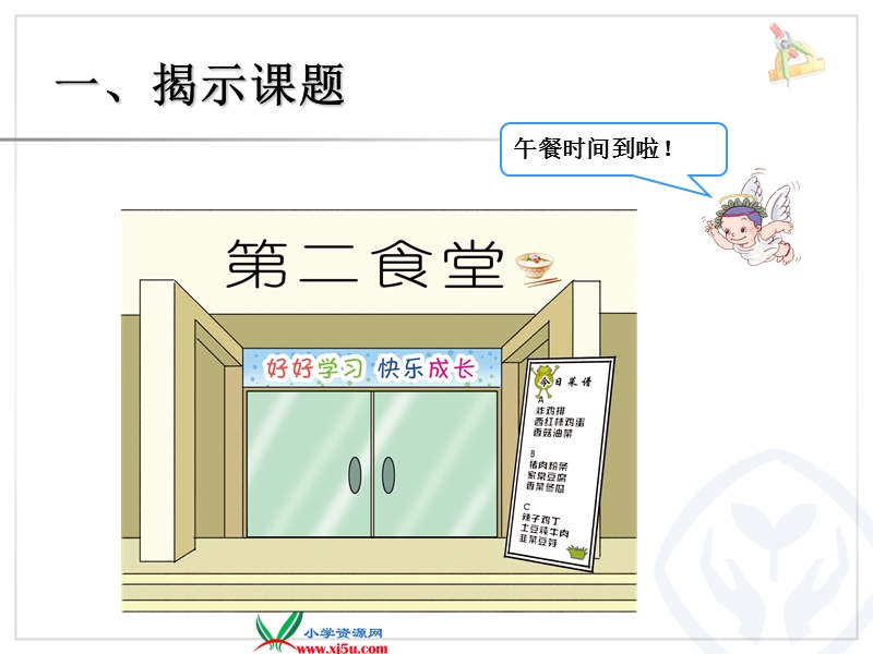 （人教新课标）2015年春四年级数学下册综合与实践《营养午餐ppt课件》.ppt_第2页