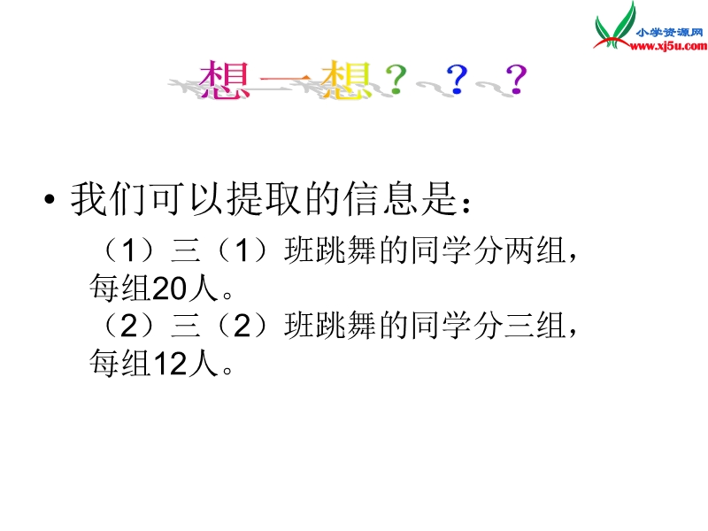 三年级数学上册 第二单元《快乐大课间 两位数乘一位数》课件1 青岛版.ppt_第3页