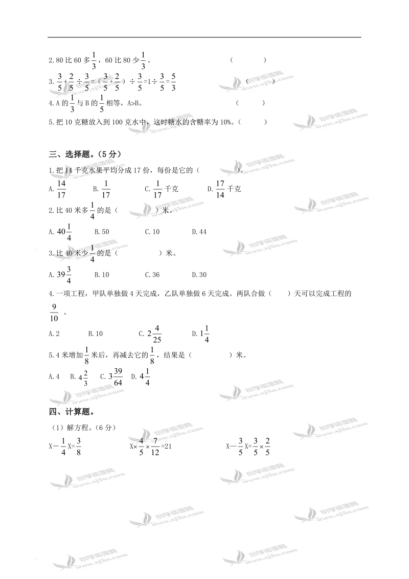 （人教新课标）小学六年级数学上册第三单元测试卷.doc_第2页