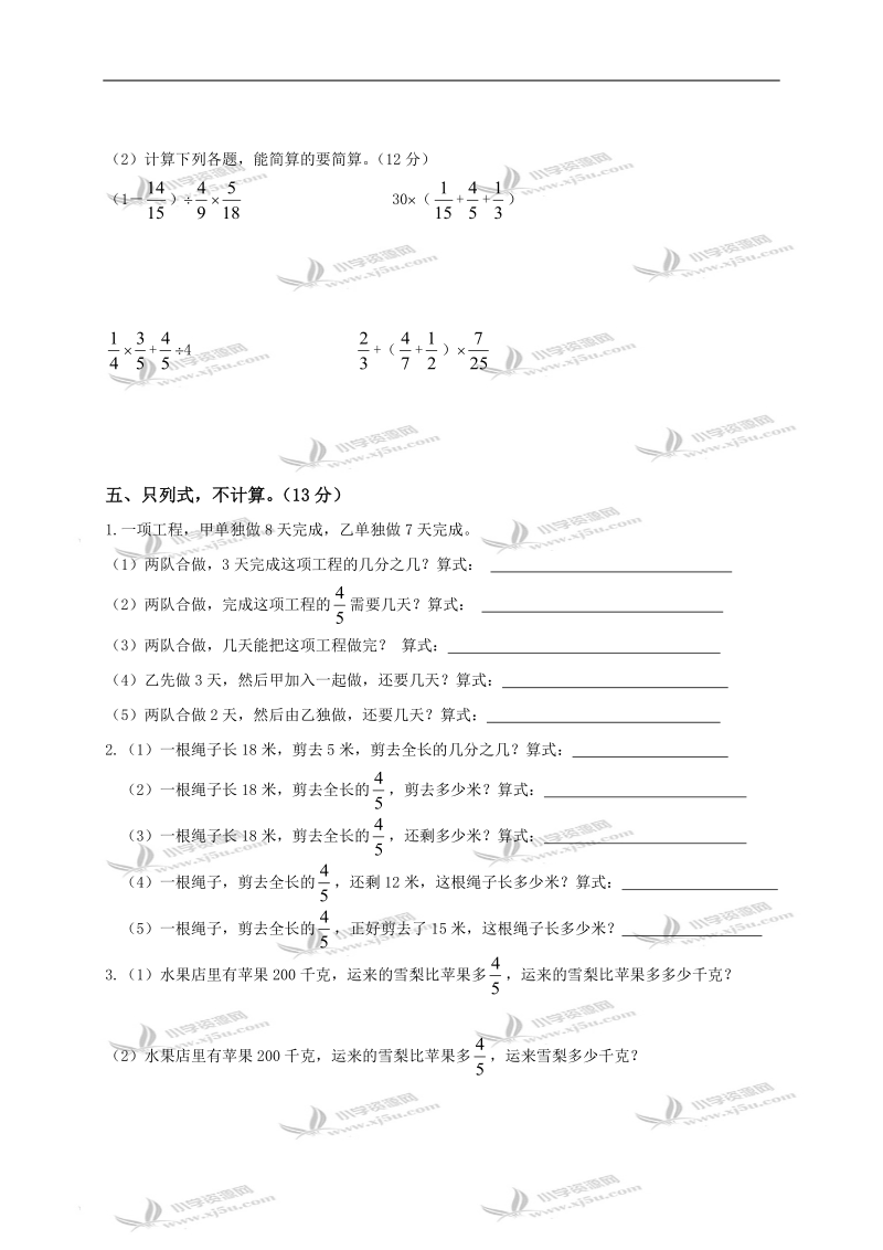 （人教新课标）小学六年级数学上册第三单元测试卷.doc_第3页