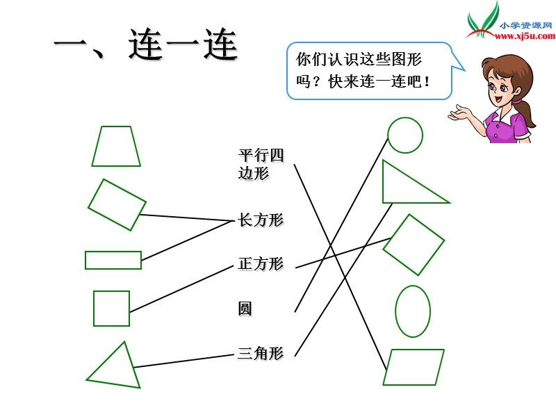 （人教新课标版）2016春一年级数学下册 第8单元《总复习》认识图形、找规律、分类与整理课件.ppt_第2页