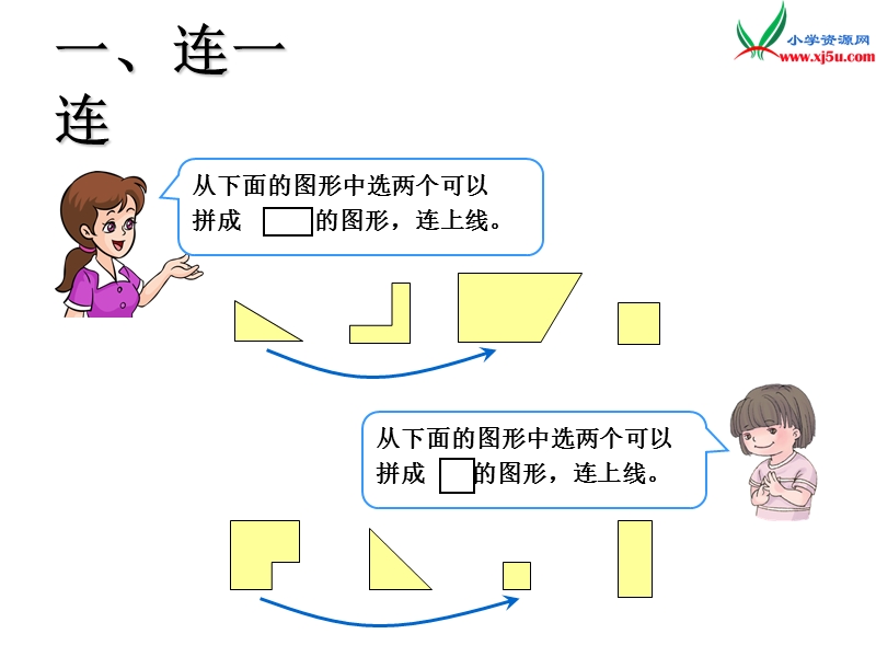 （人教新课标版）2016春一年级数学下册 第8单元《总复习》认识图形、找规律、分类与整理课件.ppt_第3页