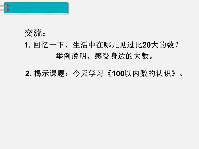 一年级下数学课件第2课时  数的组成人教新课标（2014秋）.ppt_第3页