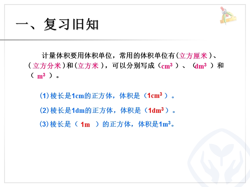 （人教新课标 2014秋）小学五年级数学下册 第三单元 体积单位间的进率课件.ppt_第2页