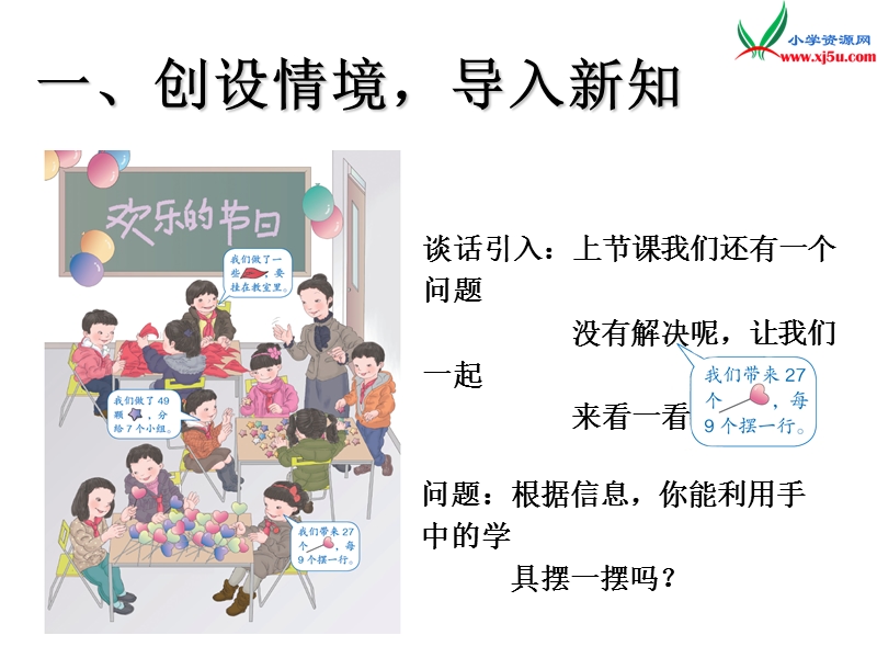 （人教新课标）二年级数学下册 4.1 用7、8、9的乘法口诀求商（用9的乘法口诀求商）课件.ppt_第2页