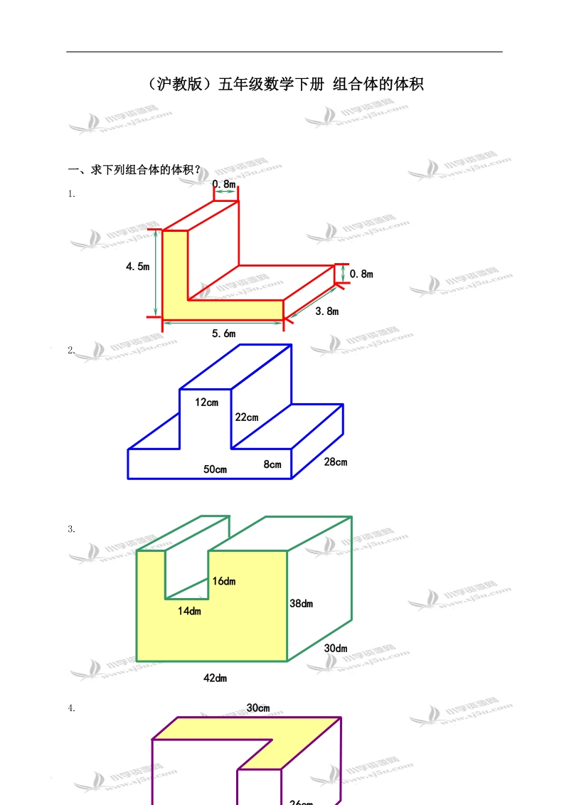 （沪教版）五年级数学下册 组合体的体积.doc_第1页