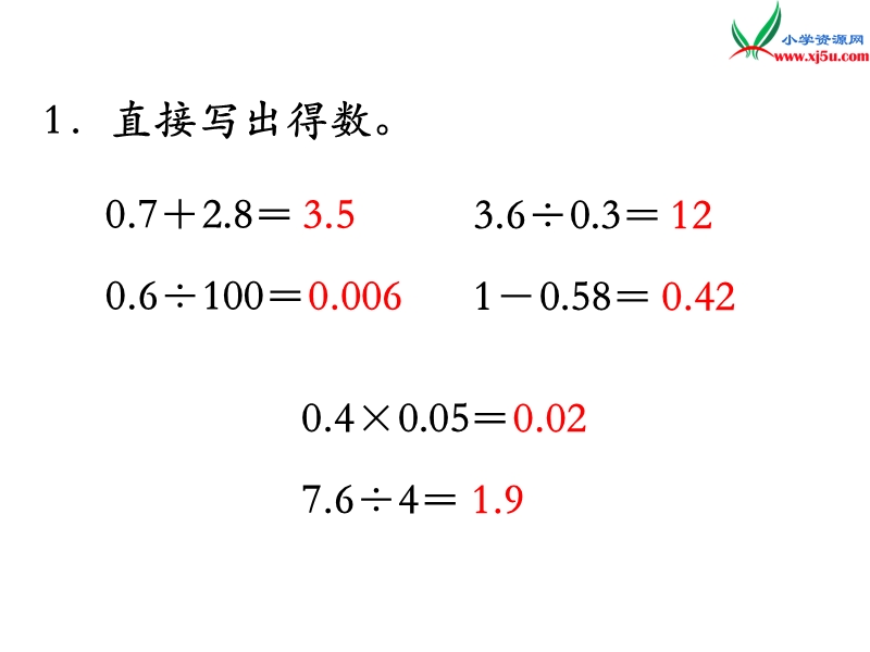 （苏教版）五年级数学上册第五单元 第16课时 练习十四.ppt_第2页