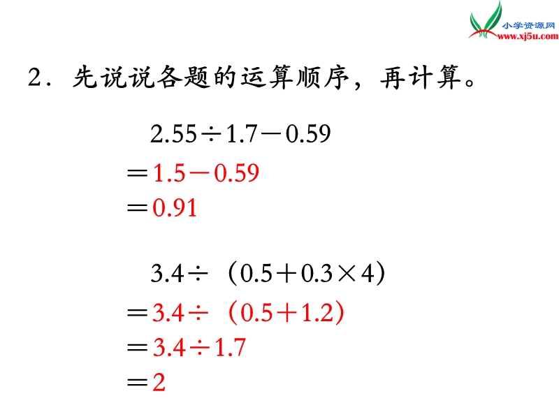 （苏教版）五年级数学上册第五单元 第16课时 练习十四.ppt_第3页