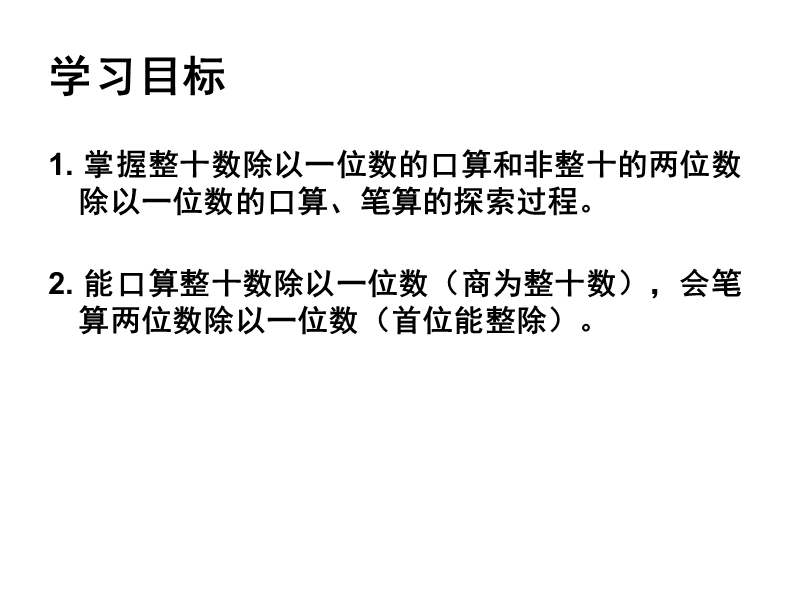 三年级上数学课件-两、三位数除以一位数（首位能整除）2苏教版（2014秋）.ppt_第2页