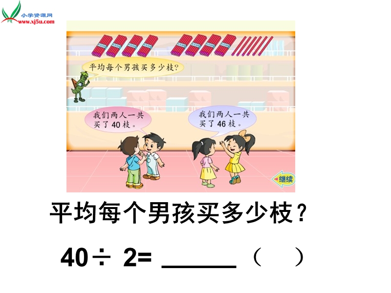 三年级上数学课件-两、三位数除以一位数（首位能整除）2苏教版（2014秋）.ppt_第3页