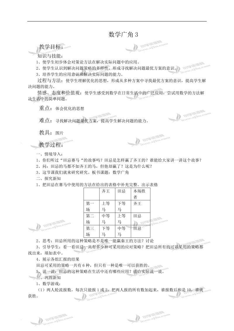 （人教新课标）四年级数学教案 数学广角3.doc_第1页