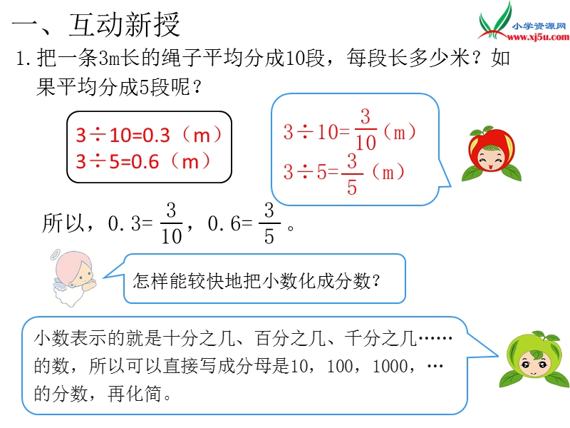 人教新课标（2014秋 ）五年级下册第4单元第13课时  分数和小数的互化.ppt_第3页