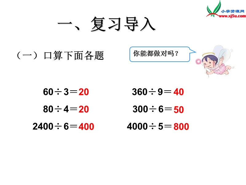 （人教新课标）三年级数学下册课件 2《除数是一位数的除法》口算除法 例3.ppt_第2页