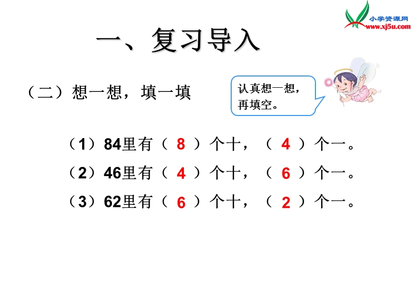 （人教新课标）三年级数学下册课件 2《除数是一位数的除法》口算除法 例3.ppt_第3页