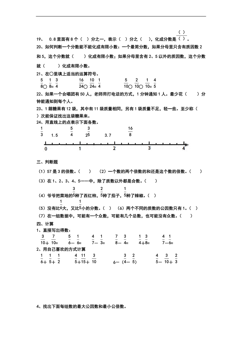 （人教新课标）五年级数学下册 期末模拟试卷三.doc_第2页