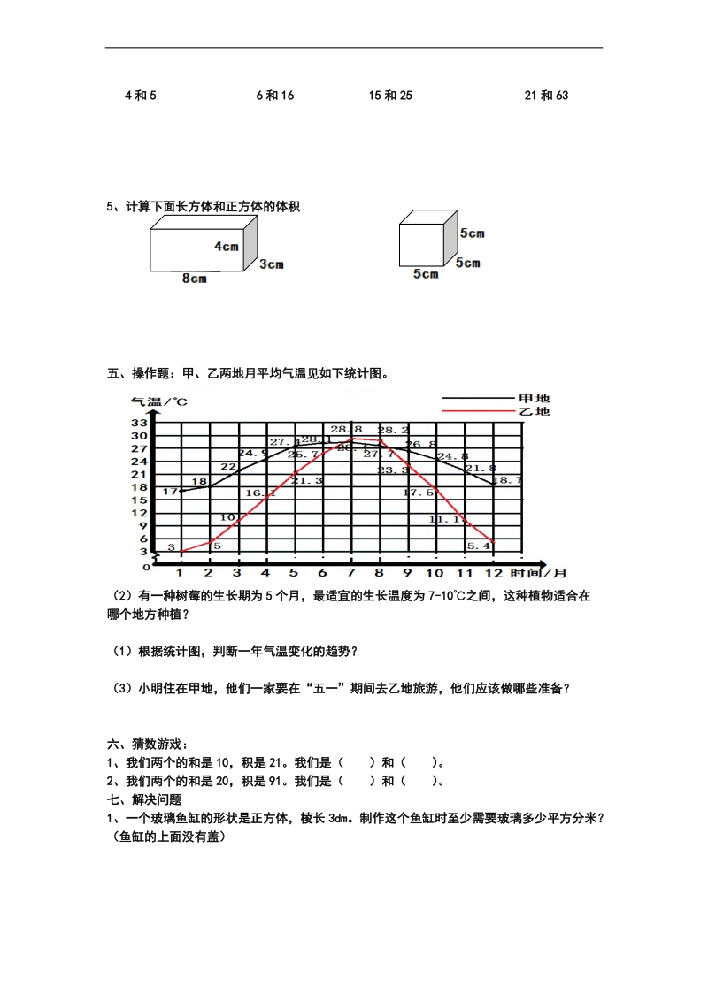 （人教新课标）五年级数学下册 期末模拟试卷三.doc_第3页