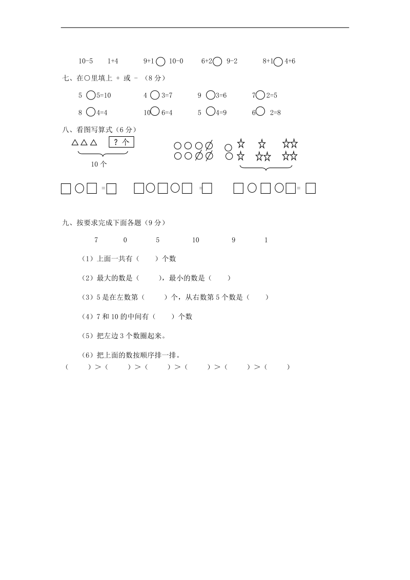 （人教新课标）一年级数学上册 第五单元 6-10的认识和加减法（1）（无答案）.doc_第2页