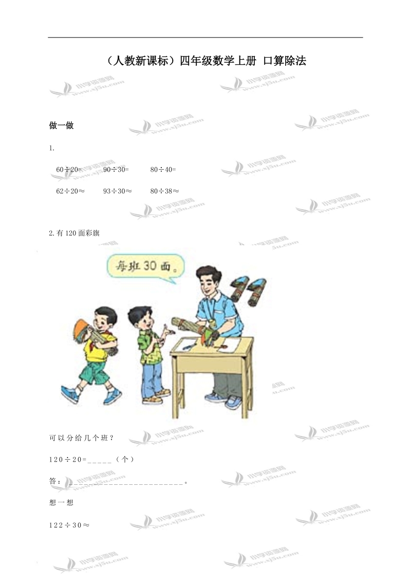 （人教新课标）四年级数学上册 口算除法.doc_第1页