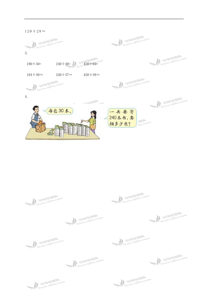 （人教新课标）四年级数学上册 口算除法.doc_第2页