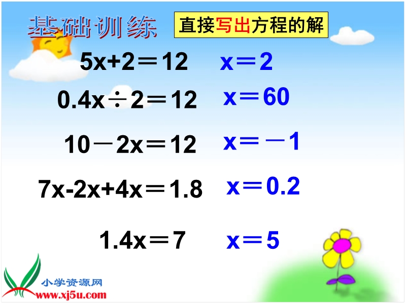 （沪教版）五年级数学下册课件 列方程解应用题 1.ppt_第3页