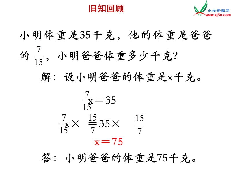 小学（苏教版）六年级上册数学课件第三单元 课时5《分数连除、乘除混合》例6.ppt_第2页