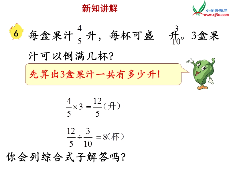 小学（苏教版）六年级上册数学课件第三单元 课时5《分数连除、乘除混合》例6.ppt_第3页