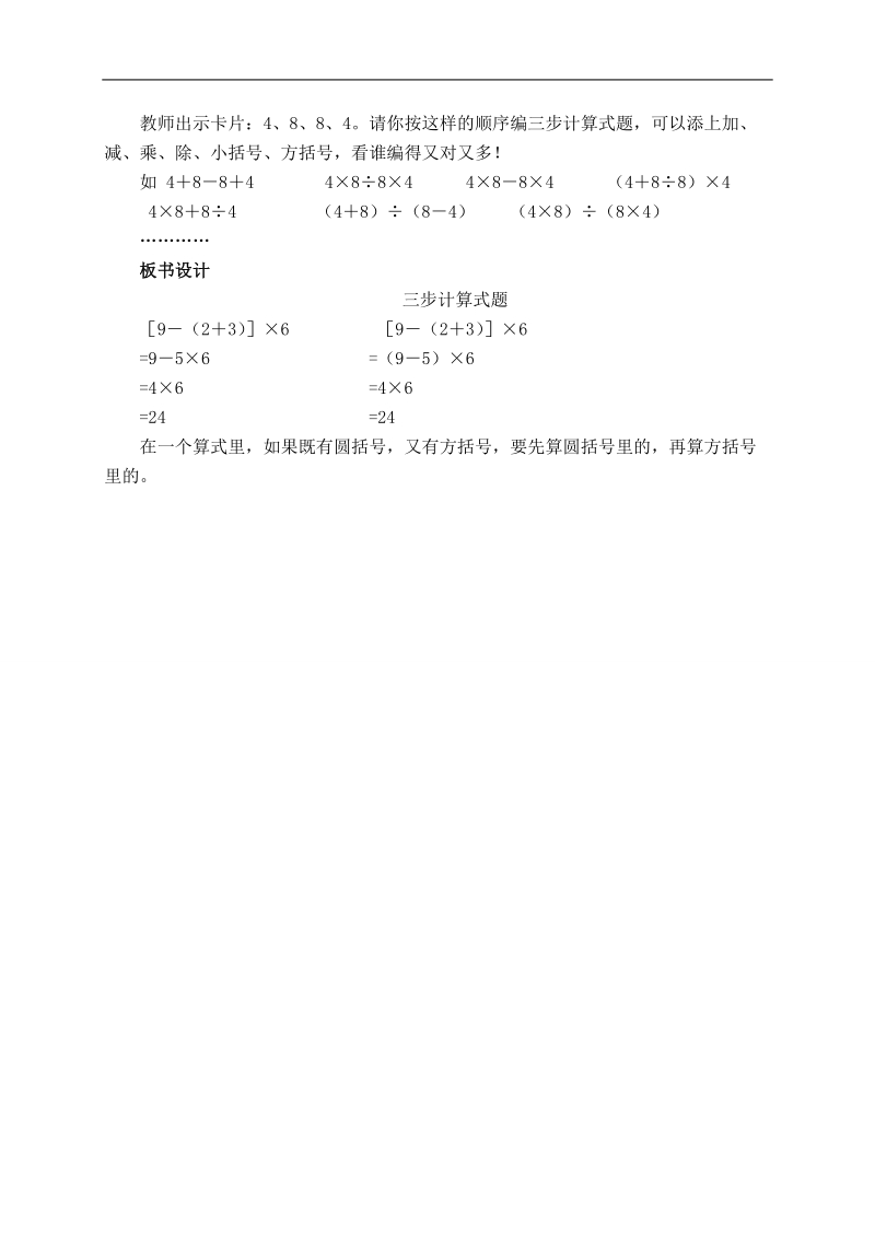 （沪教版）四年级数学上册教案 三步计算式题第五课时.doc_第2页