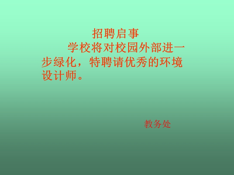 四年级下数学课件（北京课改版）四年级下册数学第五单元2 植树问题-2北京课改版.ppt_第2页