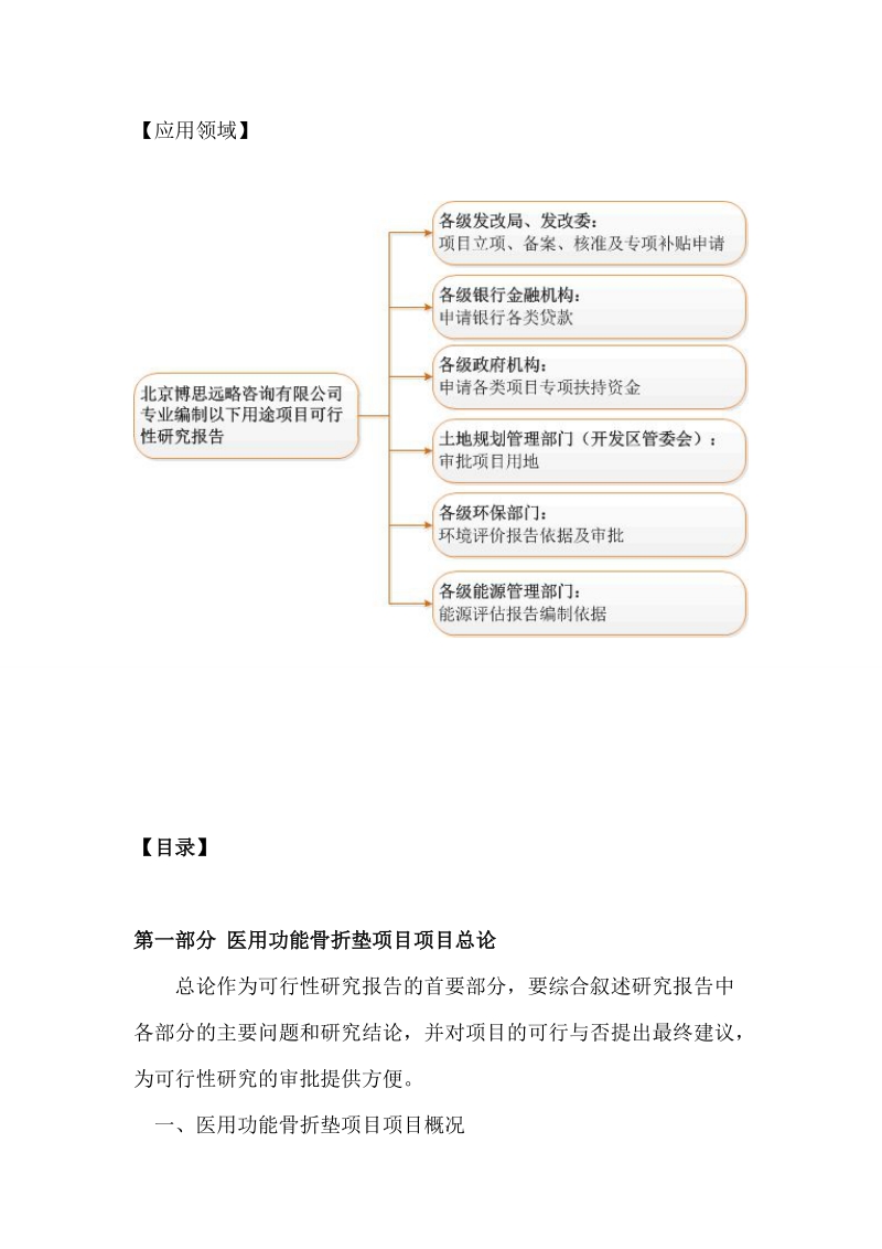 医用功能骨折垫项目可行性研究报告.doc_第3页