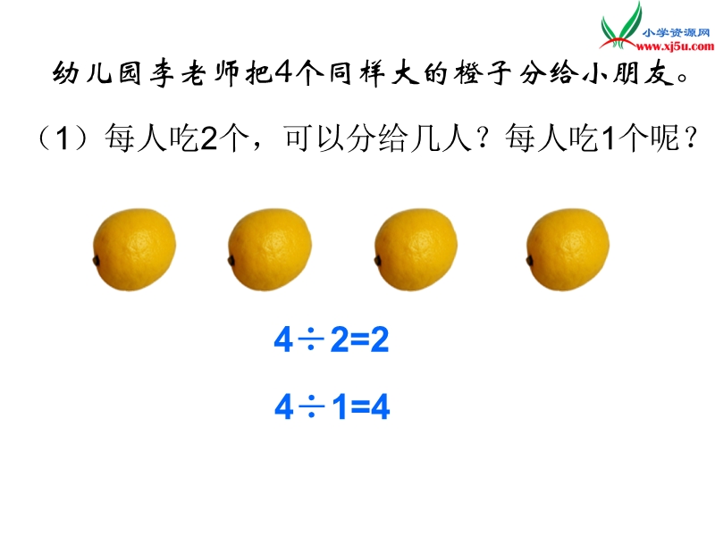 （人教新课标）六年级数学上册 3.1分数除法（第3课时）一个数除以分数课件.ppt_第3页