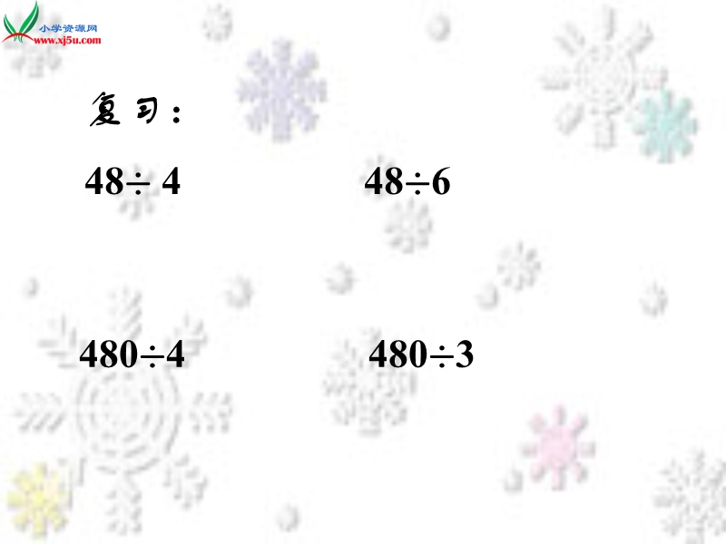 三年级上数学课件-三位数除以一位数（商是两位数）1苏教版（2014秋）.ppt_第3页