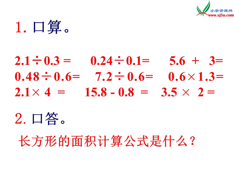 五年级数学上册 第五单元 多边形面积的计算《平行四边形的面积计算》课件 （西师大版）.ppt_第3页