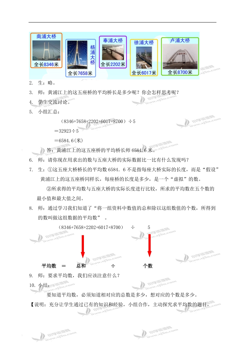 （沪教版）五年级数学上册教案 平均数 1.doc_第2页