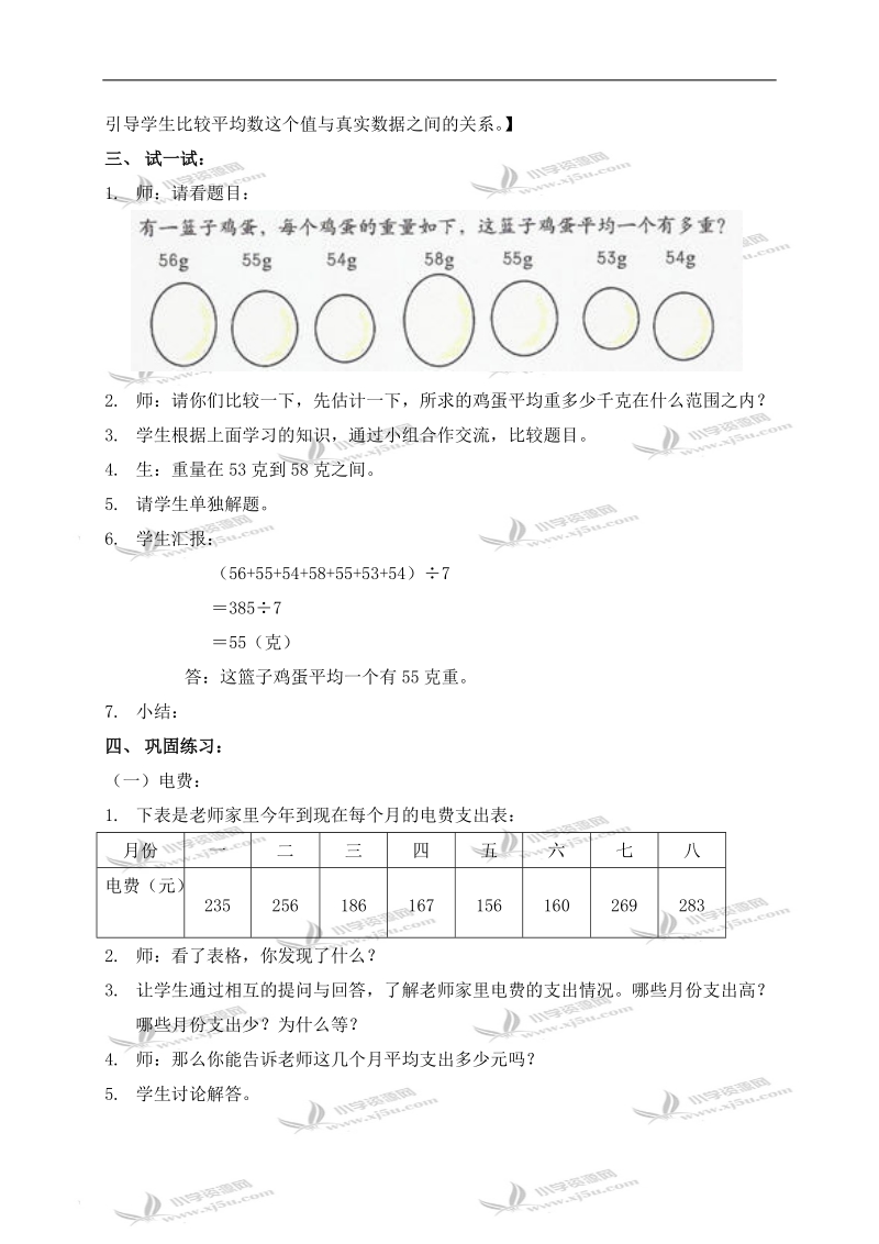 （沪教版）五年级数学上册教案 平均数 1.doc_第3页