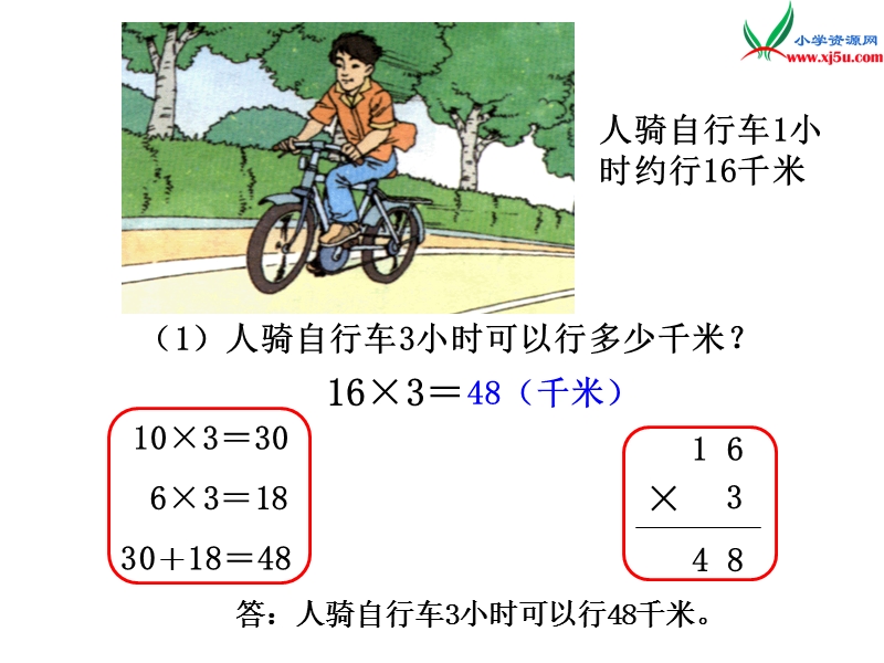 2017秋（西师大版）四年级数学上册 第五单元 三位数乘两位数的乘法《口算和估算》课件.ppt_第3页