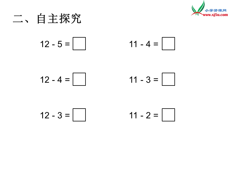 2017年（人教版）一年级数学下册第2单元第4课时  十几减5、4、3、2.ppt_第3页