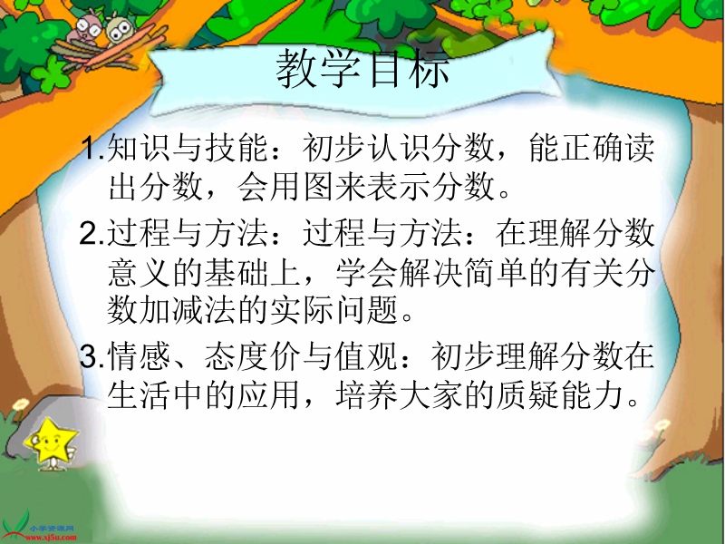 三年级数学下册课件 分数的初步认识（北京课改版）.ppt_第2页