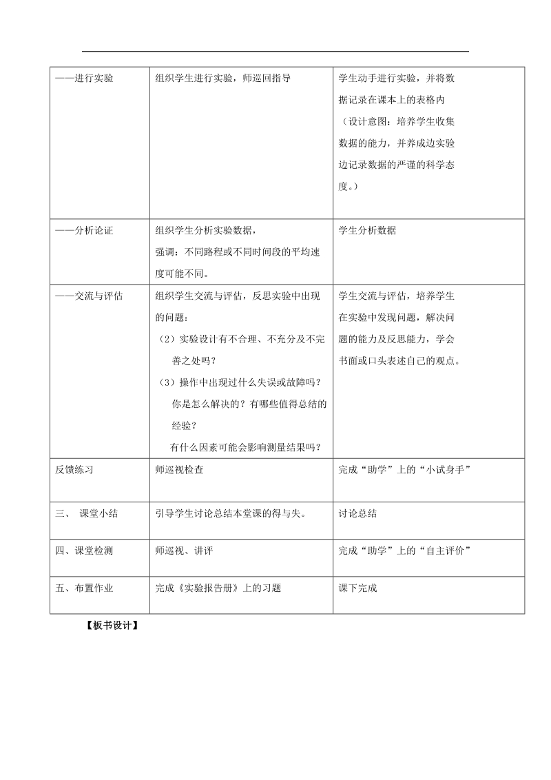 [新人教版]山东省枣庄市峄城区吴林街道中学2018年八年级物理上册第一章 1.4测量平均速度 教案.doc_第3页