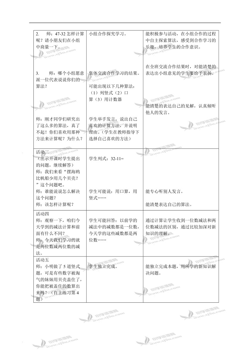 （青岛版）一年级数学下册教案 大海边-信息窗2.doc_第2页