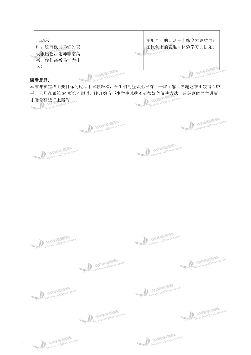 （青岛版）一年级数学下册教案 大海边-信息窗2.doc_第3页