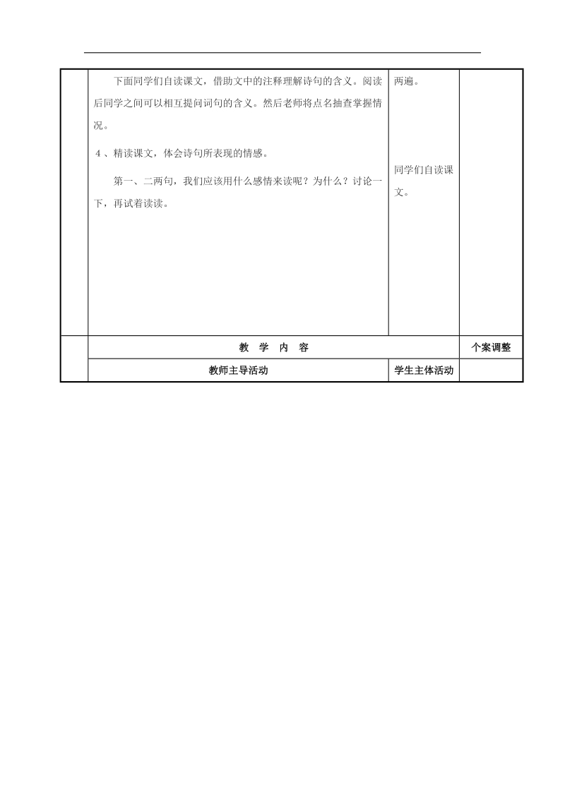 [新人教版]江苏省新沂市第二中学语文2018年八年级上册25课 杜甫诗三首----望岳教案.doc_第2页