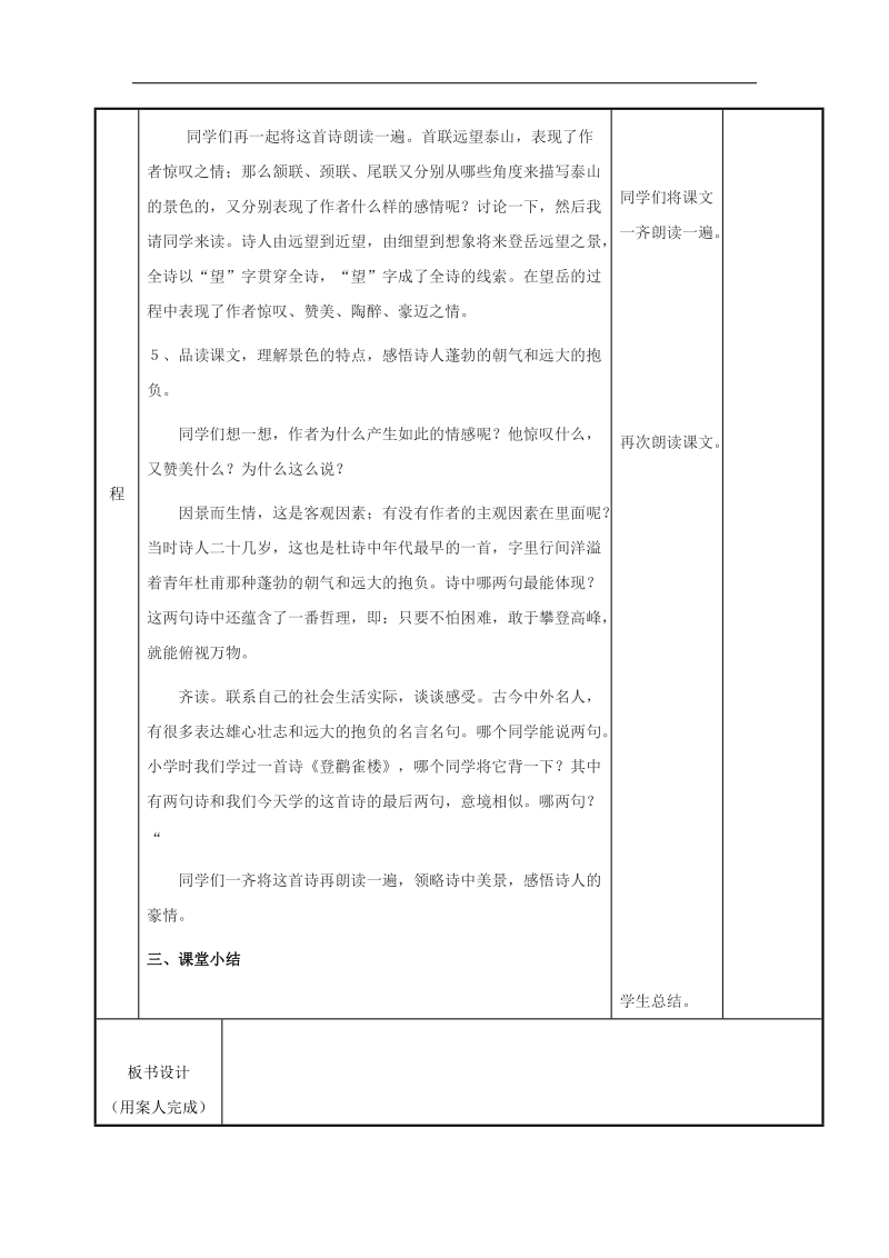 [新人教版]江苏省新沂市第二中学语文2018年八年级上册25课 杜甫诗三首----望岳教案.doc_第3页