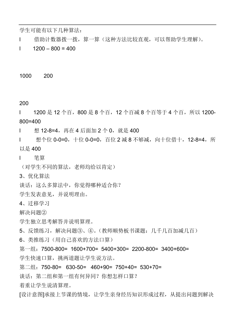 （青岛版）二年级数学下册教案 万以内数的认识 信息窗5（二）.doc_第2页